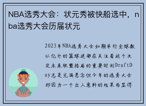 NBA选秀大会：状元秀被快船选中，nba选秀大会历届状元