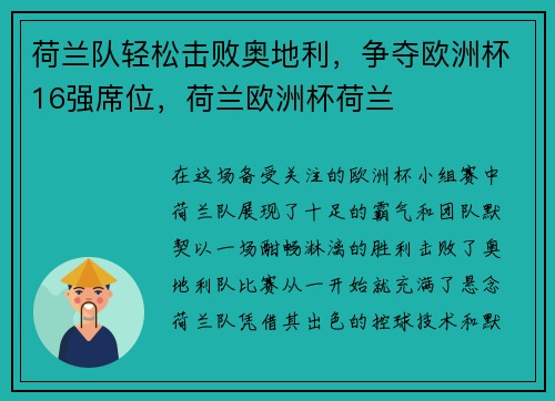 荷兰队轻松击败奥地利,争夺欧洲杯16强席位,荷兰欧洲杯荷兰 荷兰队轻松击败奥地利,争夺欧洲杯16强席位,荷兰欧洲杯荷兰