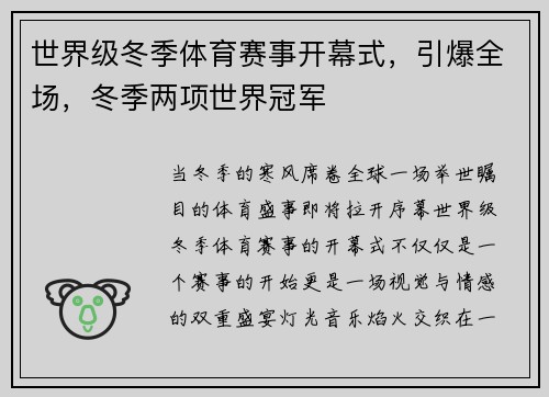 世界级冬季体育赛事开幕式，引爆全场，冬季两项世界冠军