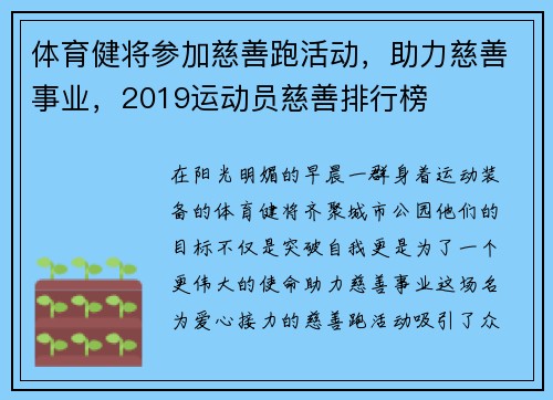 体育健将参加慈善跑活动，助力慈善事业，2019运动员慈善排行榜