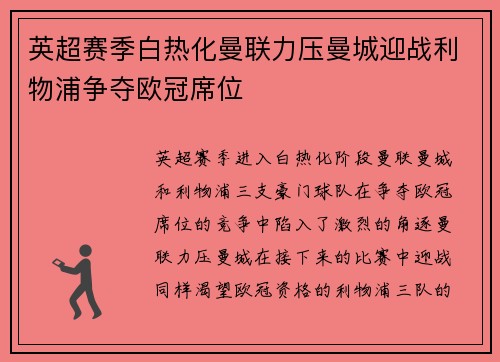 英超赛季白热化曼联力压曼城迎战利物浦争夺欧冠席位 英超赛季白热化曼联力压曼城迎战利物浦争夺欧冠席位