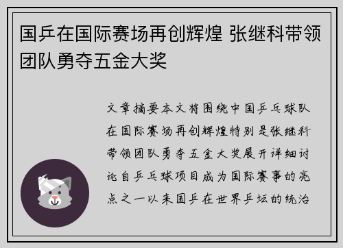 国乒在国际赛场再创辉煌 张继科带领团队勇夺五金大奖 国乒在国际赛场再创辉煌 张继科带领团队勇夺五金大奖