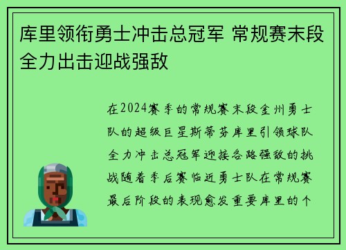 库里领衔勇士冲击总冠军 常规赛末段全力出击迎战强敌 库里领衔勇士冲击总冠军 常规赛末段全力出击迎战强敌