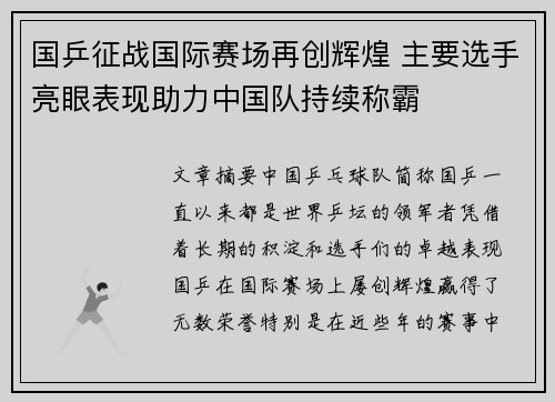 国乒征战国际赛场再创辉煌 主要选手亮眼表现助力中国队持续称霸 国乒征战国际赛场再创辉煌 主要选手亮眼表现助力中国队持续称霸