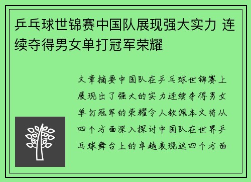乒乓球世锦赛中国队展现强大实力 连续夺得男女单打冠军荣耀 乒乓球世锦赛中国队展现强大实力 连续夺得男女单打冠军荣耀