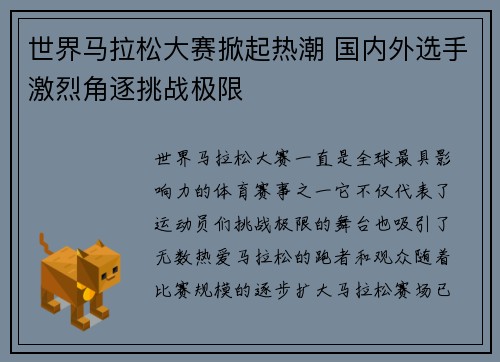 世界马拉松大赛掀起热潮 国内外选手激烈角逐挑战极限 世界马拉松大赛掀起热潮 国内外选手激烈角逐挑战极限