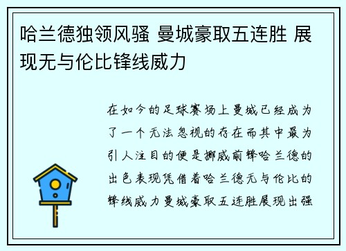 哈兰德独领风骚 曼城豪取五连胜 展现无与伦比锋线威力 哈兰德独领风骚 曼城豪取五连胜 展现无与伦比锋线威力