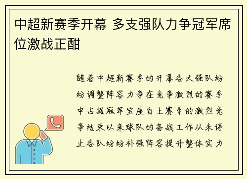 中超新赛季开幕 多支强队力争冠军席位激战正酣 中超新赛季开幕 多支强队力争冠军席位激战正酣