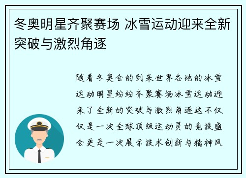 冬奥明星齐聚赛场 冰雪运动迎来全新突破与激烈角逐