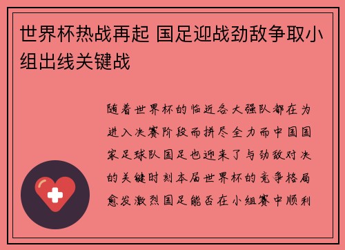 世界杯热战再起 国足迎战劲敌争取小组出线关键战