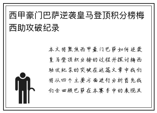 西甲豪门巴萨逆袭皇马登顶积分榜梅西助攻破纪录 西甲豪门巴萨逆袭皇马登顶积分榜梅西助攻破纪录