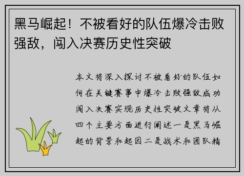 黑马崛起！不被看好的队伍爆冷击败强敌，闯入决赛历史性突破