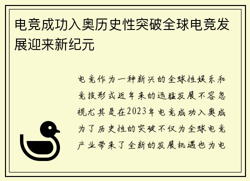 电竞成功入奥历史性突破全球电竞发展迎来新纪元 电竞成功入奥历史性突破全球电竞发展迎来新纪元