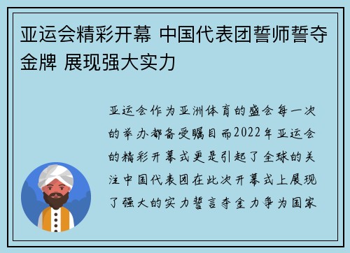 亚运会精彩开幕 中国代表团誓师誓夺金牌 展现强大实力 亚运会精彩开幕 中国代表团誓师誓夺金牌 展现强大实力