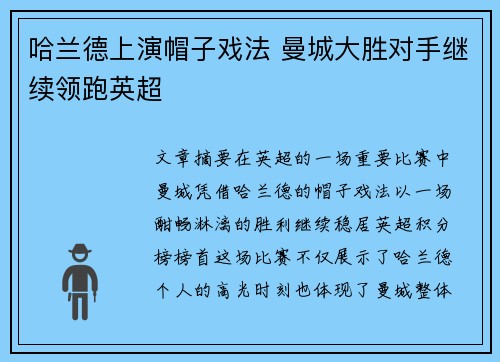 哈兰德上演帽子戏法 曼城大胜对手继续领跑英超