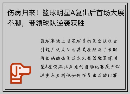 伤病归来!篮球明星A复出后首场大展拳脚,带领球队逆袭获胜 伤病归来!篮球明星A复出后首场大展拳脚,带领球队逆袭获胜