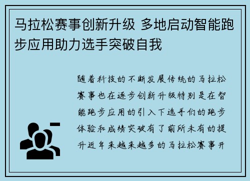 马拉松赛事创新升级 多地启动智能跑步应用助力选手突破自我