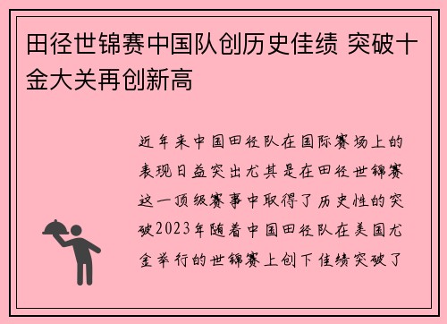 田径世锦赛中国队创历史佳绩 突破十金大关再创新高 田径世锦赛中国队创历史佳绩 突破十金大关再创新高