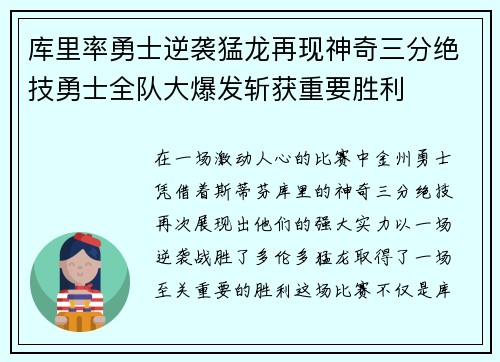 库里率勇士逆袭猛龙再现神奇三分绝技勇士全队大爆发斩获重要胜利 库里率勇士逆袭猛龙再现神奇三分绝技勇士全队大爆发斩获重要胜利