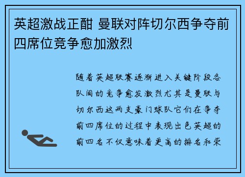 英超激战正酣 曼联对阵切尔西争夺前四席位竞争愈加激烈 英超激战正酣 曼联对阵切尔西争夺前四席位竞争愈加激烈