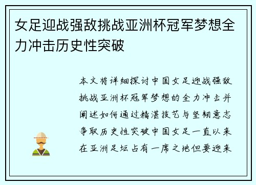 女足迎战强敌挑战亚洲杯冠军梦想全力冲击历史性突破 女足迎战强敌挑战亚洲杯冠军梦想全力冲击历史性突破