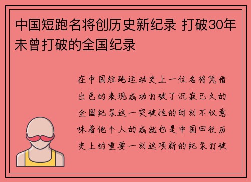 中国短跑名将创历史新纪录 打破30年未曾打破的全国纪录 中国短跑名将创历史新纪录 打破30年未曾打破的全国纪录