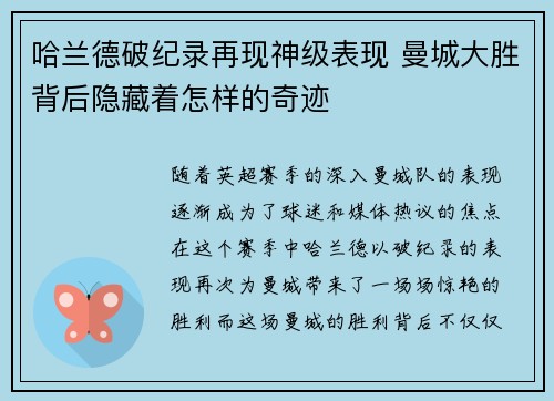 哈兰德破纪录再现神级表现 曼城大胜背后隐藏着怎样的奇迹 哈兰德破纪录再现神级表现 曼城大胜背后隐藏着怎样的奇迹