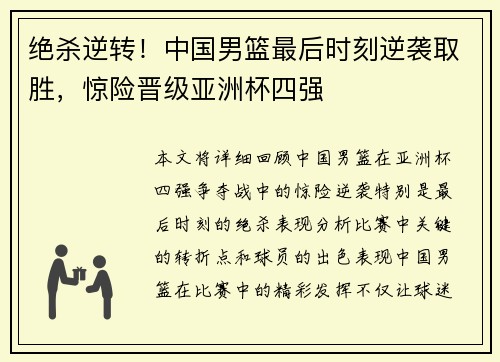 绝杀逆转!中国男篮最后时刻逆袭取胜,惊险晋级亚洲杯四强 绝杀逆转!中国男篮最后时刻逆袭取胜,惊险晋级亚洲杯四强