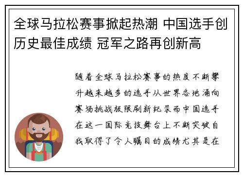 全球马拉松赛事掀起热潮 中国选手创历史最佳成绩 冠军之路再创新高 全球马拉松赛事掀起热潮 中国选手创历史最佳成绩 冠军之路再创新高