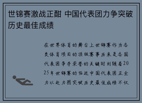 世锦赛激战正酣 中国代表团力争突破历史最佳成绩 世锦赛激战正酣 中国代表团力争突破历史最佳成绩