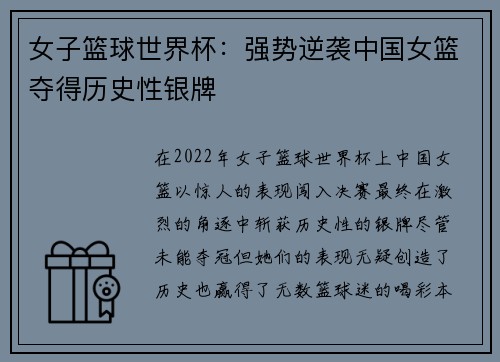 女子篮球世界杯:强势逆袭中国女篮夺得历史性银牌 女子篮球世界杯:强势逆袭中国女篮夺得历史性银牌