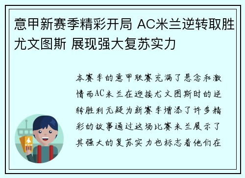 意甲新赛季精彩开局 AC米兰逆转取胜尤文图斯 展现强大复苏实力