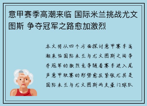 意甲赛季高潮来临 国际米兰挑战尤文图斯 争夺冠军之路愈加激烈 意甲赛季高潮来临 国际米兰挑战尤文图斯 争夺冠军之路愈加激烈