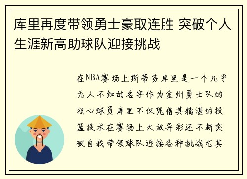 库里再度带领勇士豪取连胜 突破个人生涯新高助球队迎接挑战 库里再度带领勇士豪取连胜 突破个人生涯新高助球队迎接挑战