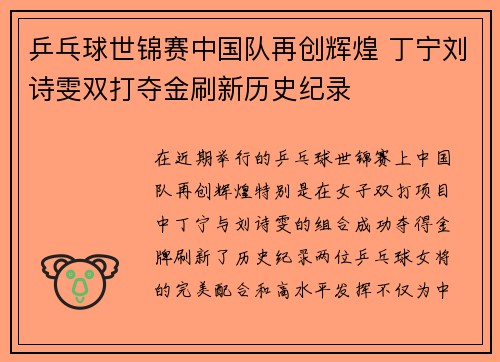 乒乓球世锦赛中国队再创辉煌 丁宁刘诗雯双打夺金刷新历史纪录 乒乓球世锦赛中国队再创辉煌 丁宁刘诗雯双打夺金刷新历史纪录