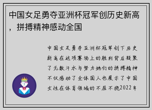 中国女足勇夺亚洲杯冠军创历史新高,拼搏精神感动全国 中国女足勇夺亚洲杯冠军创历史新高,拼搏精神感动全国