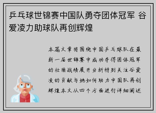 乒乓球世锦赛中国队勇夺团体冠军 谷爱凌力助球队再创辉煌 乒乓球世锦赛中国队勇夺团体冠军 谷爱凌力助球队再创辉煌