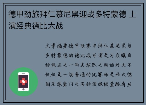德甲劲旅拜仁慕尼黑迎战多特蒙德 上演经典德比大战 德甲劲旅拜仁慕尼黑迎战多特蒙德 上演经典德比大战