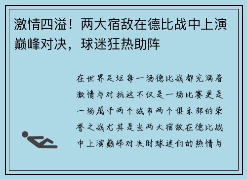 激情四溢!两大宿敌在德比战中上演巅峰对决,球迷狂热助阵 激情四溢!两大宿敌在德比战中上演巅峰对决,球迷狂热助阵
