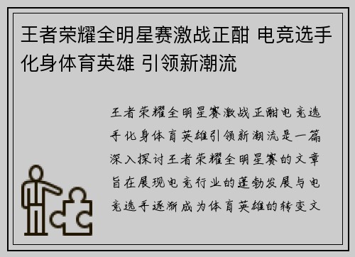 王者荣耀全明星赛激战正酣 电竞选手化身体育英雄 引领新潮流 王者荣耀全明星赛激战正酣 电竞选手化身体育英雄 引领新潮流